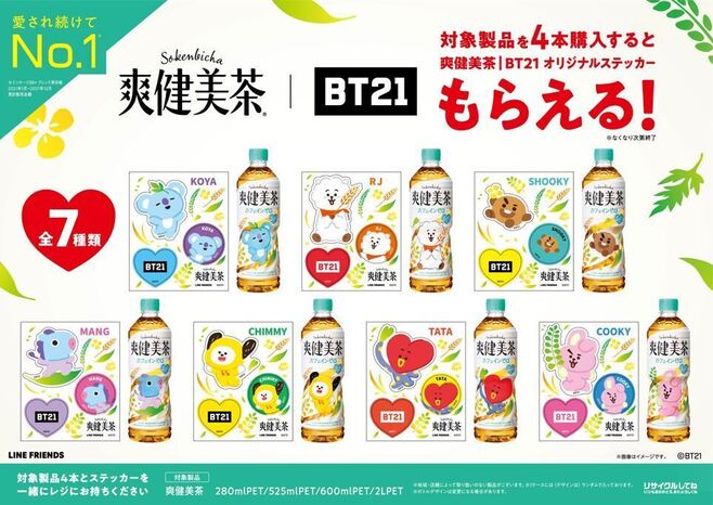 ニッサン・638 爽健美茶×BT21 コカコーラ BTS 防弾少年団 キャンペーン