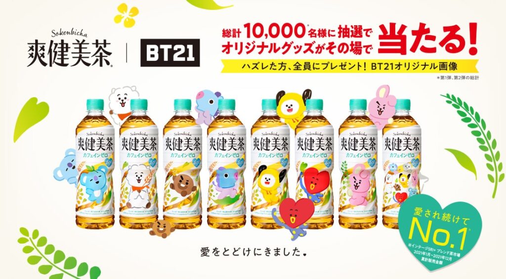 爽健美茶×BT21 コカコーラ BTS 防弾少年団 キャンペーン 当選品