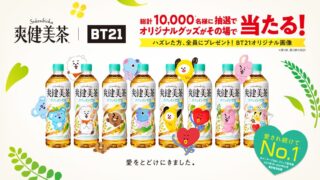 爽健美茶×BT21コラボキャンペーンが開始！ステッカープレゼント ...