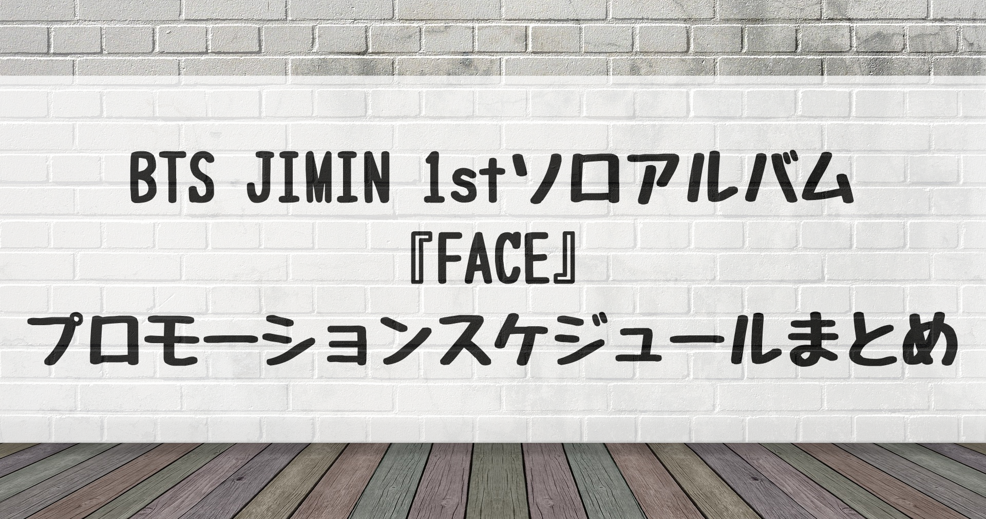 海外輸入】 BTS JIMIN ジミン ソロアルバム FACE トレカ ポストカード