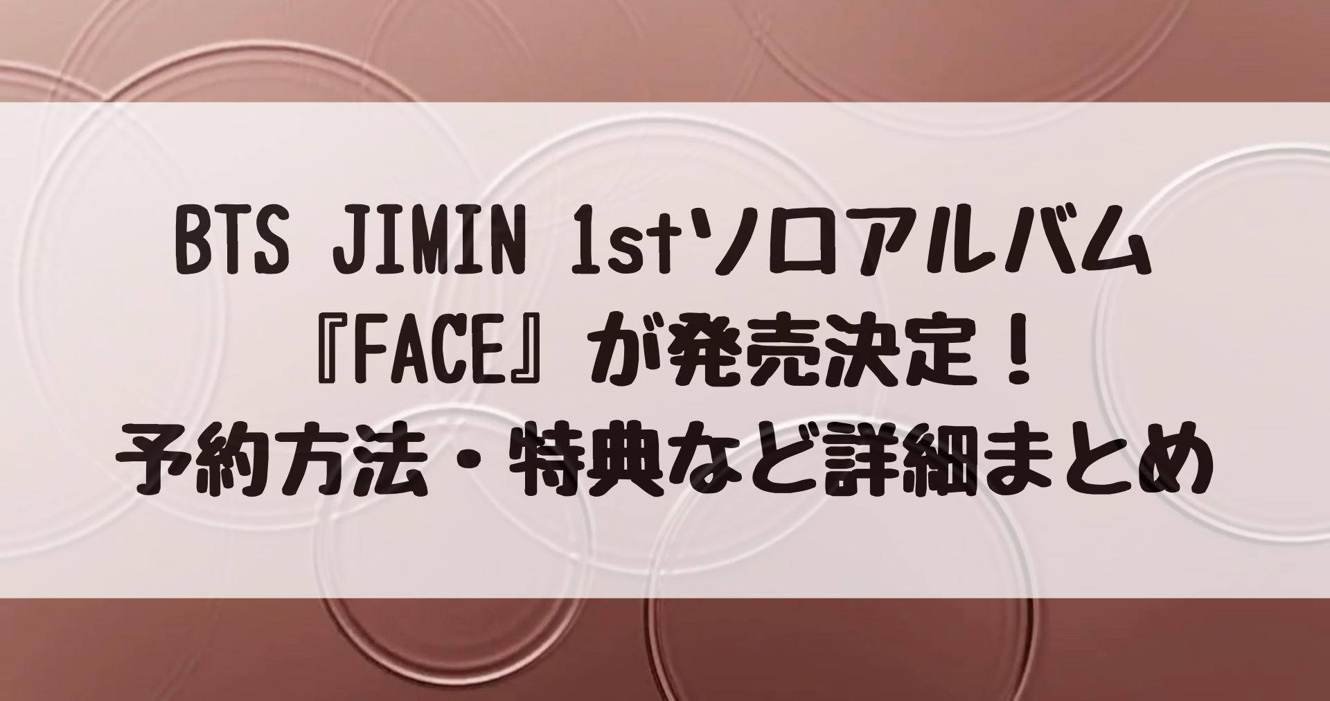 BTS FACE jimin ジミン　weverse スペシャル特典　トレカ